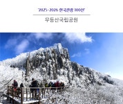 2025~2026 한국관광 100선 광주-무등산 국립공원 | 상세 | 시즌별여행 : 광주관광 2025~2026 한국관광 100선 광주-무등산 국립공원 | 상세... 