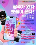 2025 광주방문의 해 숏폼 영상 공모전 | 상세 | 행사안내 : 광주관광 2025 광주방문의 해 숏폼 영상 공모전 | 상세 | 행사안내 : 광주관광 오매광주