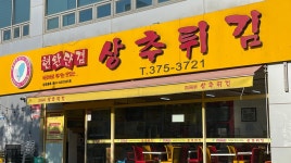 추천식당-상세화면 : 광주관광 추천식당-상세화면 : 광주관광 오매광주
