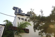 일식 : 광주문화관광