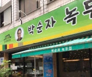 추천식당-상세화면 : 광주관광 추천식당-상세화면 : 광주관광 오매광주