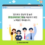 공지사항 | 경상남도 환경교육원