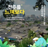 추천여행 > 이달의 추천여행 | [2023.08] 꼭 가봐야 할 전주 한옥마을 글보기 비짓전주
