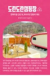 추천여행 > 이달의 추천여행 | [2025.03] 도심 속에서 만나는 캠핑 감성 글보기 비짓전주