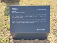 전주 나들이 > 향토유산 | 전북대 석불입상 글보기 비짓전주