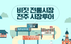 전주 나들이 > 추천여행지 > 이달의 추천여행