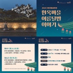 유용한 정보 > 공지 | 여름 향기 가득한 산뜻한 밤, 2024 야간해설투어 <한옥마을 여름달밤 이야기> 글보기 비짓전주