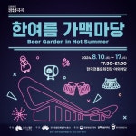 유용한 정보 > 공지 | 낭만 가득한 전주의 여름 밤, 한여름 가맥마당 글보기 비짓전주