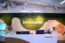 유용한 정보 > 공지 | 전주자연생태관이 재개관 했습니다! 글보기 비짓전주