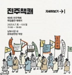 비짓전주