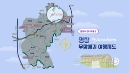 평창문화관광 > 여행가이드 > 무장애관광정보 평창문화관광  > 여행가이드 > 무장애관광정보