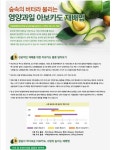 농업기술>농업기술정보>농업기술센터 숲속의 버터라 불리는 영양과일 아보카도 재배법