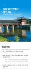 기차 KTX 1박 천년고도 경주 황리단길/불국사/양동마을/파도소리길 : 인터파크투어