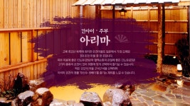 일본료칸 아리마 | NOL 인터파크투어 료칸