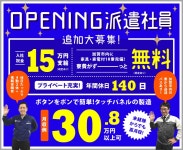 株式会社ウイルテック/Ｈ6601のアルバイト・バイト求人情報｜【タウンワーク】でバイトやパートのお仕事探し 【月収30.8万円以上】... 