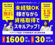 株式会社ウイルテック/Ｈ6400のアルバイト・バイト求人情報｜【タウンワーク】でバイトやパートのお仕事探し 【ずっと寮費無料】... 