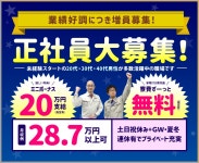 株式会社ウイルテック/Ｈ6702のアルバイト・バイト求人情報｜【タウンワーク】でバイトやパートのお仕事探し 土日祝休み月収28.7万円... 