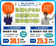 株式会社ウイルテック/Ｈ6102のアルバイト・バイト求人情報｜【タウンワーク】でバイトやパートのお仕事探し 【高岡市or射水市】... 