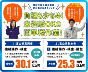 株式会社ウイルテック/Ｈ6102のアルバイト・バイト求人情報｜【タウンワーク】でバイトやパートのお仕事探し 快適寮完備！... 
