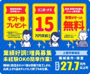 株式会社ウイルテック/Ｈ5700のアルバイト・バイト求人情報｜【タウンワーク】でバイトやパートのお仕事探し 【月の1/3が休日】... 