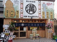 大阪屋台居酒屋　満マル　堺市駅前店のアルバイト・バイト求人情報｜【タウンワーク】でバイトやパートのお仕事探し 【特別増員募集!!】... 