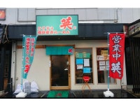 横浜家系らーめん英　岐阜店のアルバイト・バイト求人情報｜【タウンワーク】でバイトやパートのお仕事探し ＜横浜家系らーめん英... 