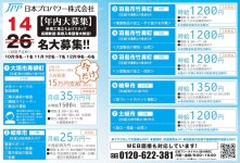 日本プロパワー株式会社のアルバイト・バイト求人情報｜【タウンワーク】でバイトやパートのお仕事探し