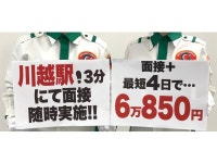 グリーン警備保障(株)　川越支社/Ａ0700_001Ａ2のアルバイト・バイト求人情報｜【タウンワーク】でバイトやパートのお仕事探し 日払いＯＫ... 