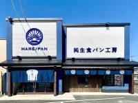 純生食パン工房ＨＡＲＥ/ＰＡＮ　浜松将監町店のアルバイト・バイト求人情報｜【タウンワーク】でバイトやパートのお仕事探し... 