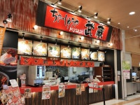 ちゃーしゅうや武蔵(A)イオン青山店(B)イオン新発田店のアルバイト・バイト求人情報｜【タウンワーク】でバイトやパートのお仕事探し... 