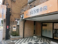 ＳＵＮ整骨院　池田院のアルバイト・バイト求人情報｜【タウンワーク】でバイトやパートのお仕事探し 　　地域密着アットホームな整骨院... 