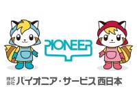 株式会社パイオニア・サービス東日本のアルバイト・バイト求人情報｜【タウンワーク】でバイトやパートのお仕事探し