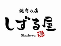 焼肉の店　しずる屋のアルバイト・バイト求人情報｜【タウンワーク】でバイトやパートのお仕事探し