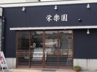 栄楽園ホルモンセンターのアルバイト・バイト求人情報｜【タウンワーク】でバイトやパートのお仕事探し