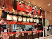 ちゃーしゅうや武蔵　3店舗合同募集のアルバイト・バイト求人情報｜【タウンワーク】でバイトやパートのお仕事探し 接客... 