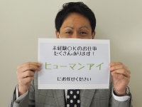 (株)ヒューマンアイ仙台営業所　「Ｖ00100」のアルバイト・バイト求人情報｜【タウンワーク】でバイトやパートのお仕事探し... 