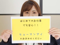 (株)ヒューマンアイ仙台営業所　「Ｖ00146」のアルバイト・バイト求人情報｜【タウンワーク】でバイトやパートのお仕事探し... 