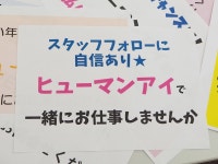 (株)ヒューマンアイ狭山営業所　「Ｄ00453」のアルバイト・バイト求人情報｜【タウンワーク】でバイトやパートのお仕事探し... 