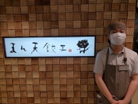 まん天餃子　さがみ野店のアルバイト・バイト求人情報｜【タウンワーク】でバイトやパートのお仕事探し