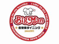 佐世保バーガー　ＢigＭan　佐世保ダイニング店のアルバイト・バイト求人情報｜【タウンワーク】でバイトやパートのお仕事探し