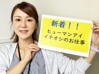 (株)ヒューマンアイ難波営業所　「Ｋ00320」のアルバイト・バイト求人情報｜【タウンワーク】でバイトやパートのお仕事探し... 
