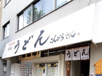 こんぴらさん　(A)八丁堀店　(B)新橋店のアルバイト・バイト求人情報｜【タウンワーク】でバイトやパートのお仕事探し (A)11月open！... 