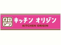 キッチンオリジン　京王永山店のアルバイト・バイト求人情報｜【タウンワーク】でバイトやパートのお仕事探し