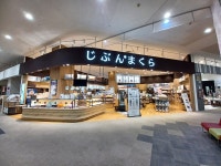 じぶんまくら　イオンモール富士宮店のアルバイト・バイト求人情報｜【タウンワーク】でバイトやパートのお仕事探し... 