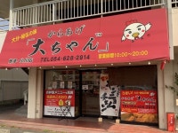 からあげ「大ちゃん」(1)藤枝田中店(2)焼津・小川店のアルバイト・バイト求人情報｜【タウンワーク】でバイトやパートのお仕事探し... 