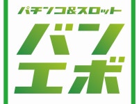 パチンコ＆スロット　バンブーエボリューションのアルバイト・バイト求人情報｜【タウンワーク】でバイトやパートのお仕事探し... 