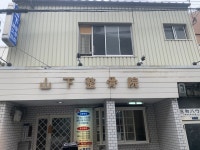 山下整骨院のアルバイト・バイト求人情報｜【タウンワーク】でバイトやパートのお仕事探し 　地元に愛される整骨院の受付staff... 