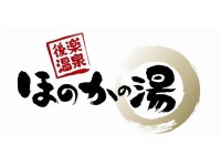後楽温泉　ほのかの湯のアルバイト・バイト求人情報｜【タウンワーク】でバイトやパートのお仕事探し 20... 