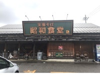 昭和食堂　小松本店のアルバイト・バイト求人情報｜【タウンワーク】でバイトやパートのお仕事探し