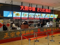 大衆中華　さわだ飯店　ららぽーと門真のアルバイト・バイト求人情報｜【タウンワーク】でバイトやパートのお仕事探し 【週2・1日4時間... 